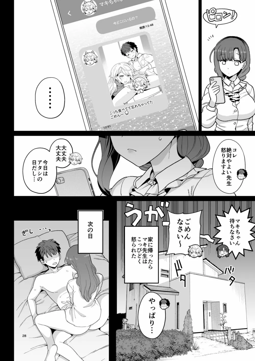 選択教華 - page29