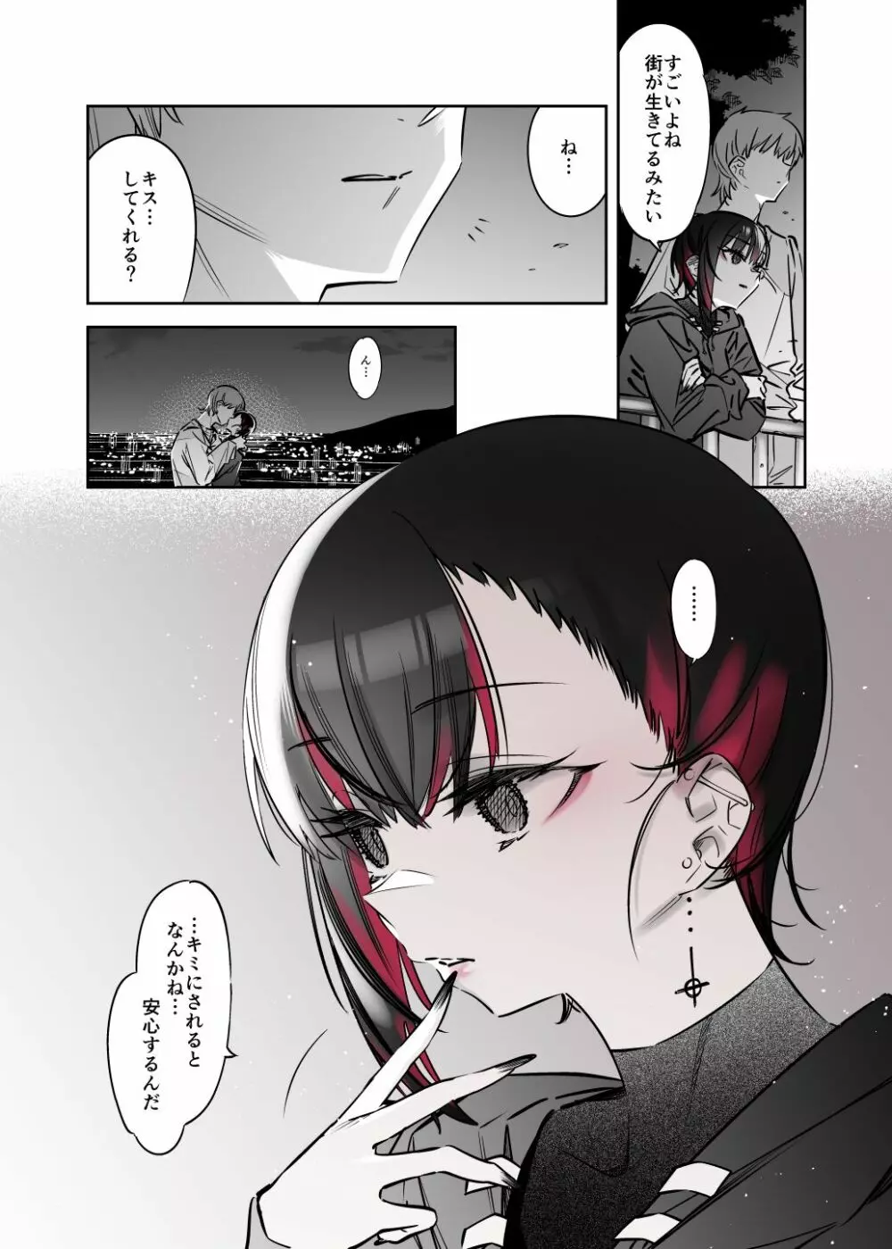 めちゃエロいけど誘いに乗ったら破滅しそうな子 -after- - page34