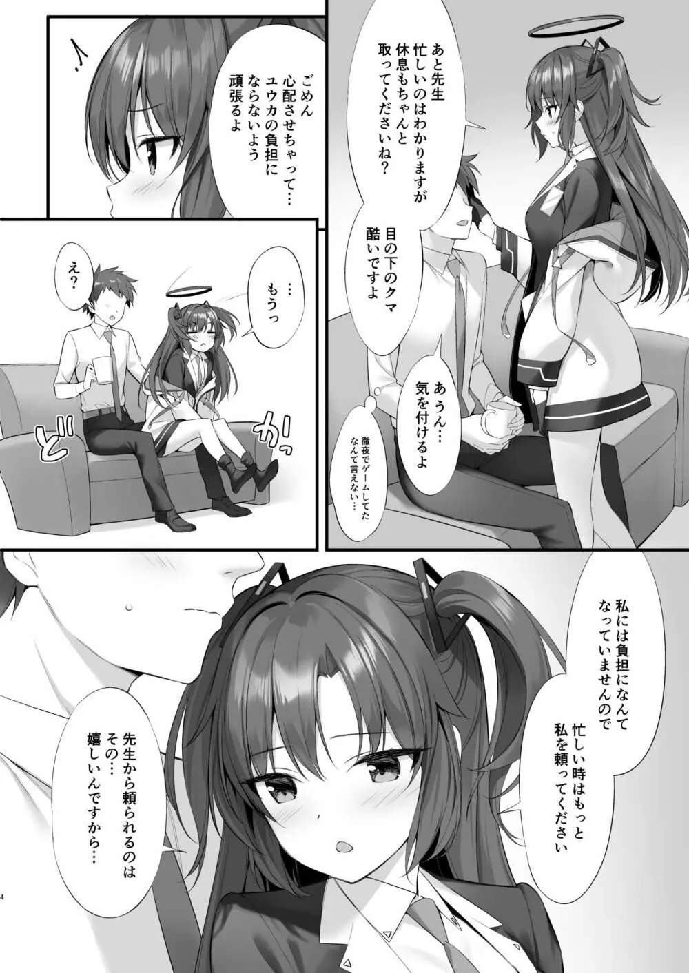 私、先生の彼女ですから - page3