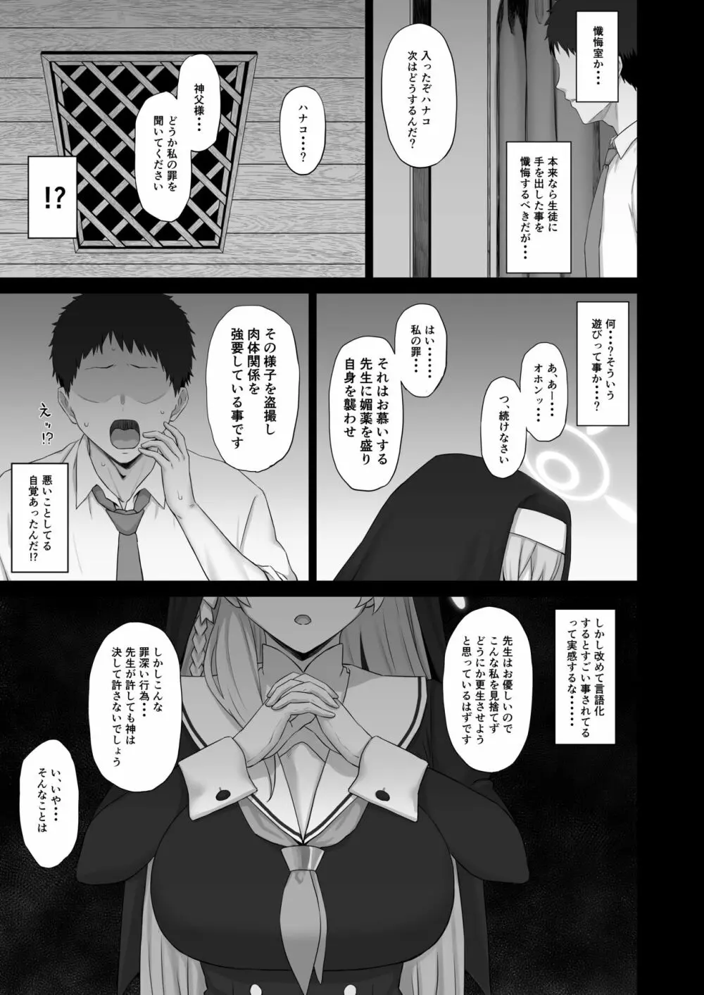 露出少女と懺悔穴 - page10