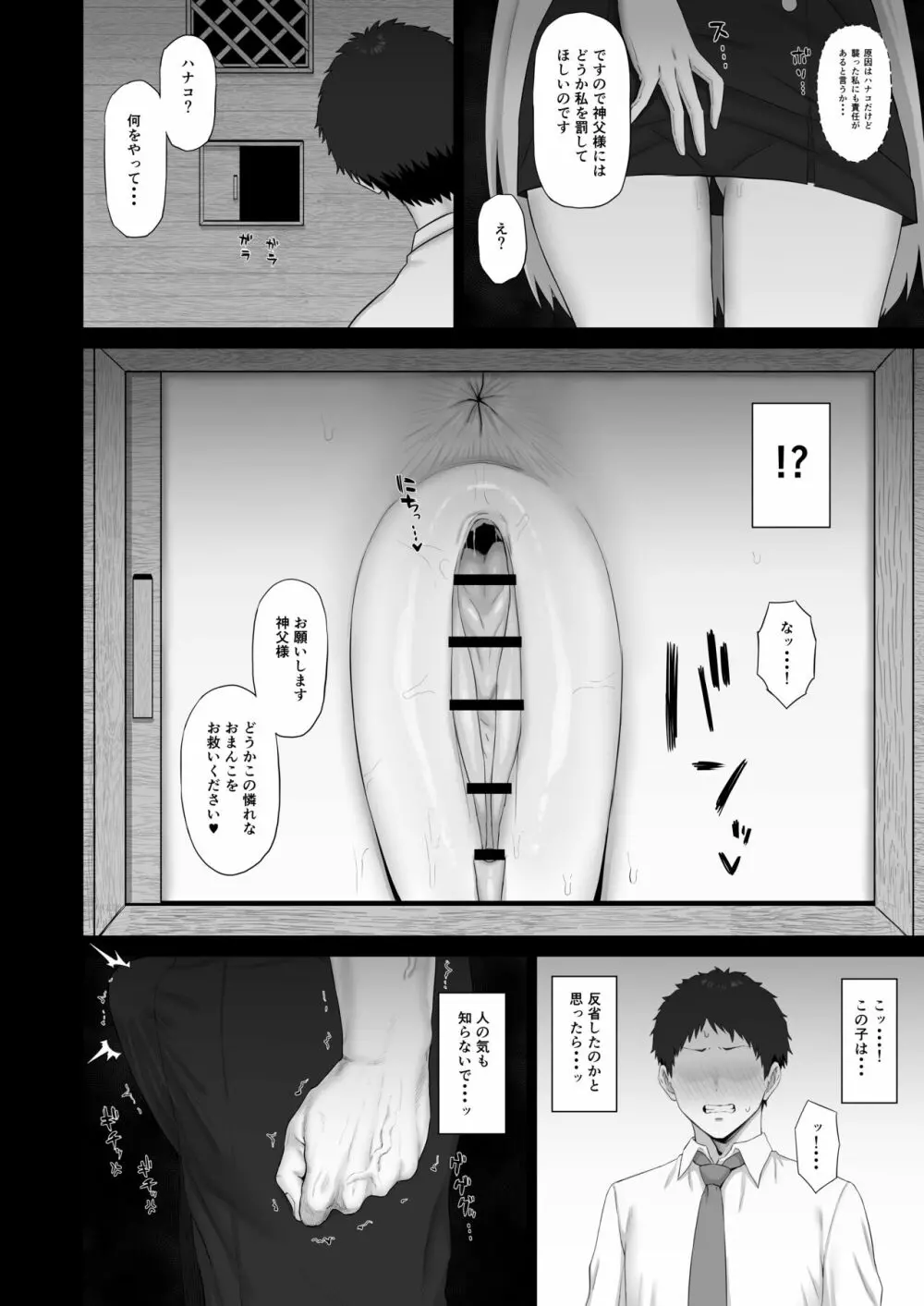 露出少女と懺悔穴 - page11