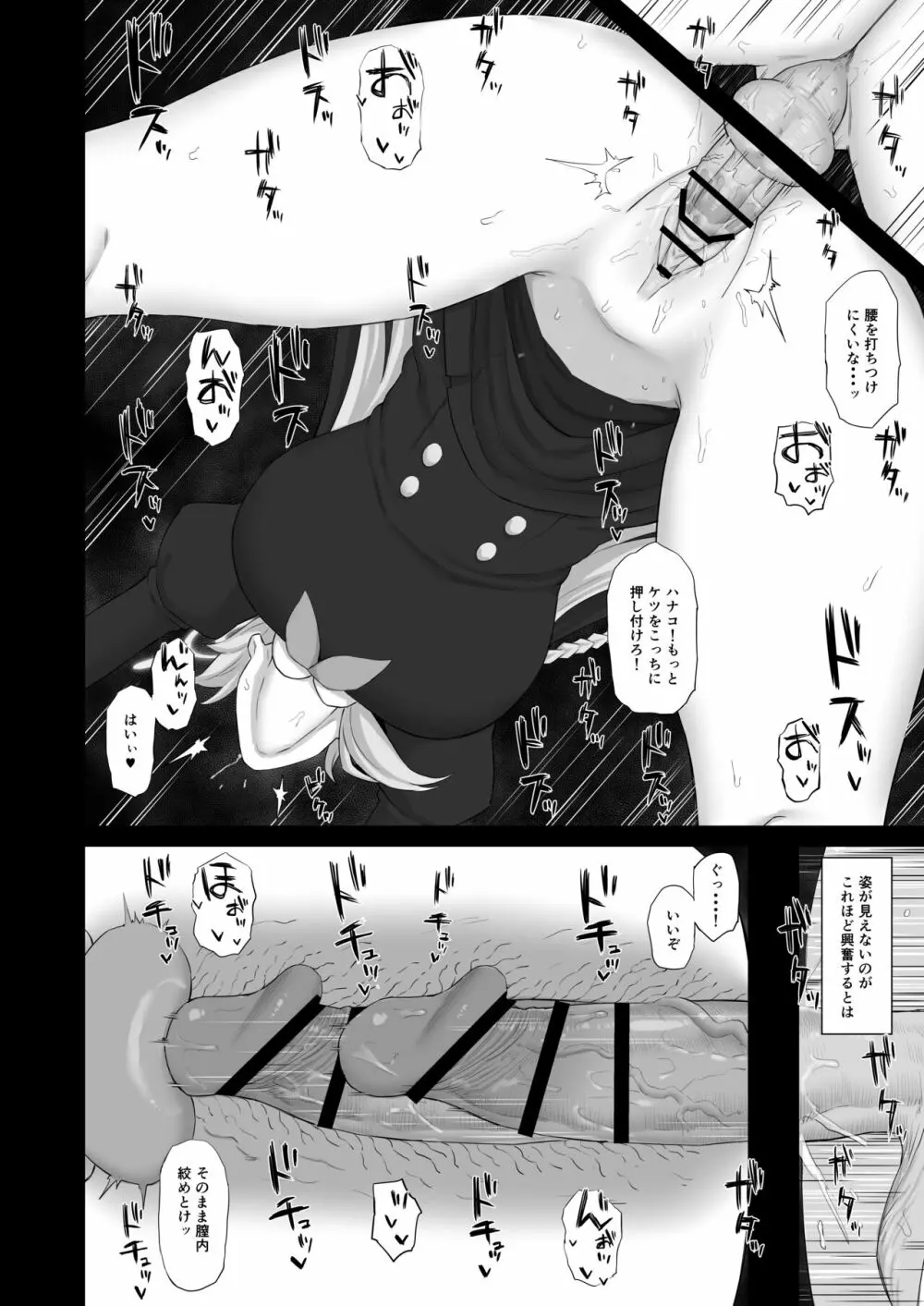 露出少女と懺悔穴 - page13