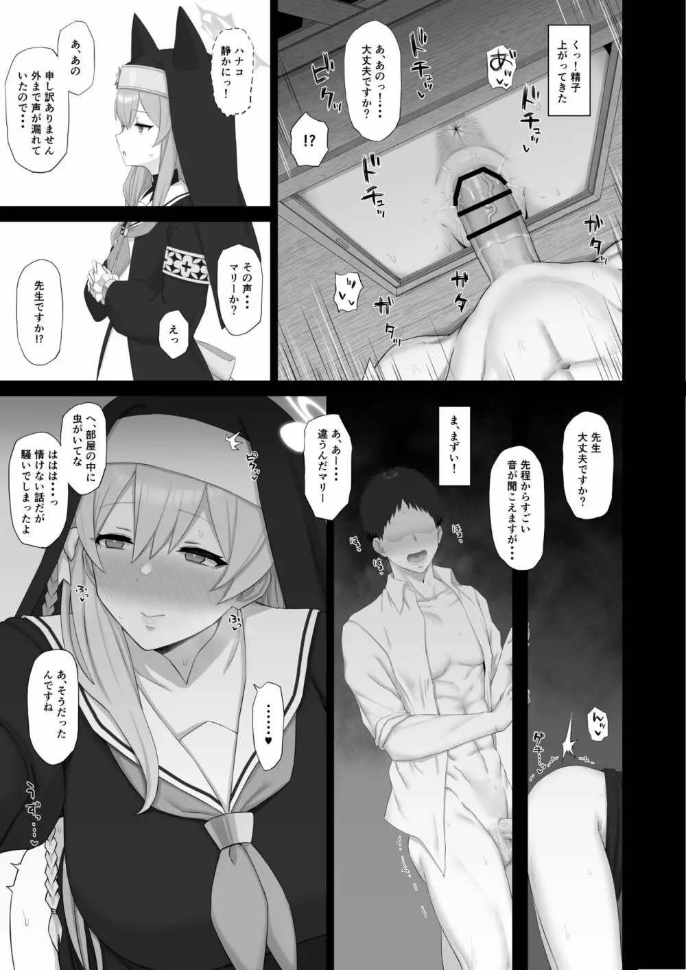 露出少女と懺悔穴 - page14