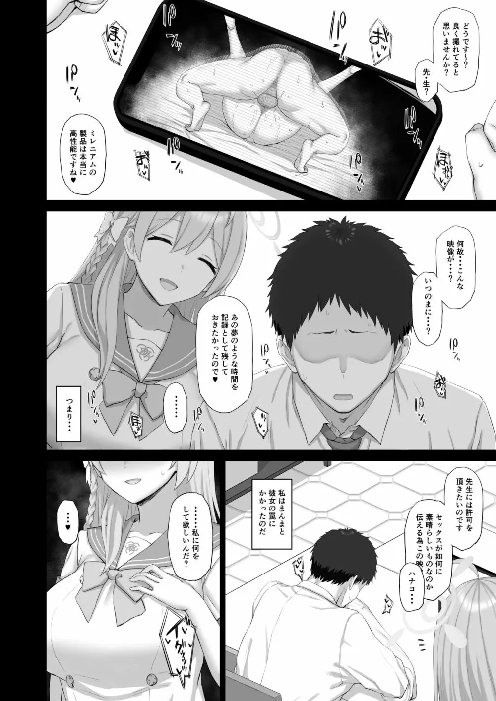 露出少女と懺悔穴 - page5