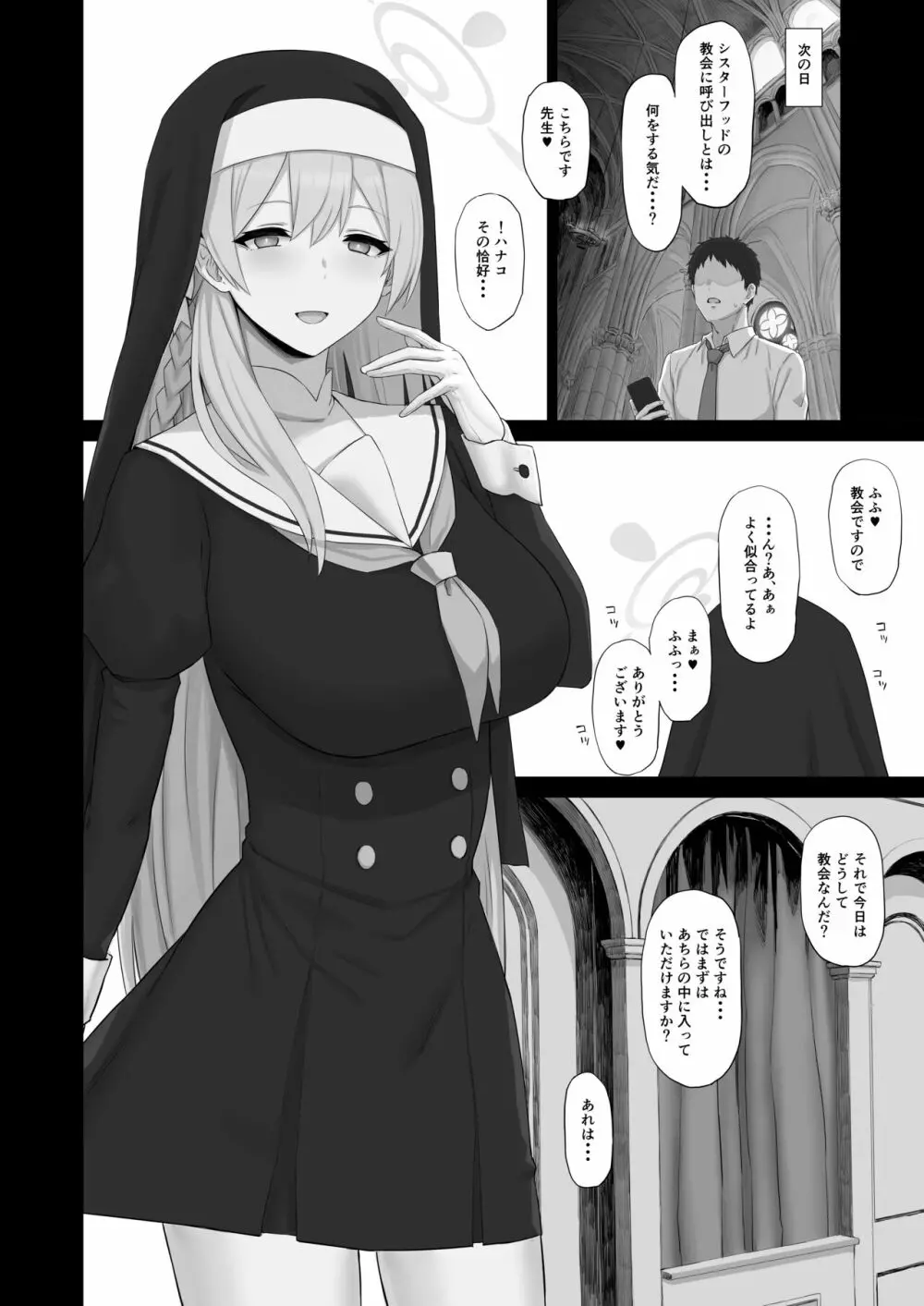 露出少女と懺悔穴 - page9