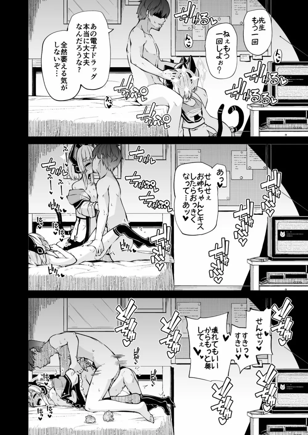 モモイロのカタオモイ - page26