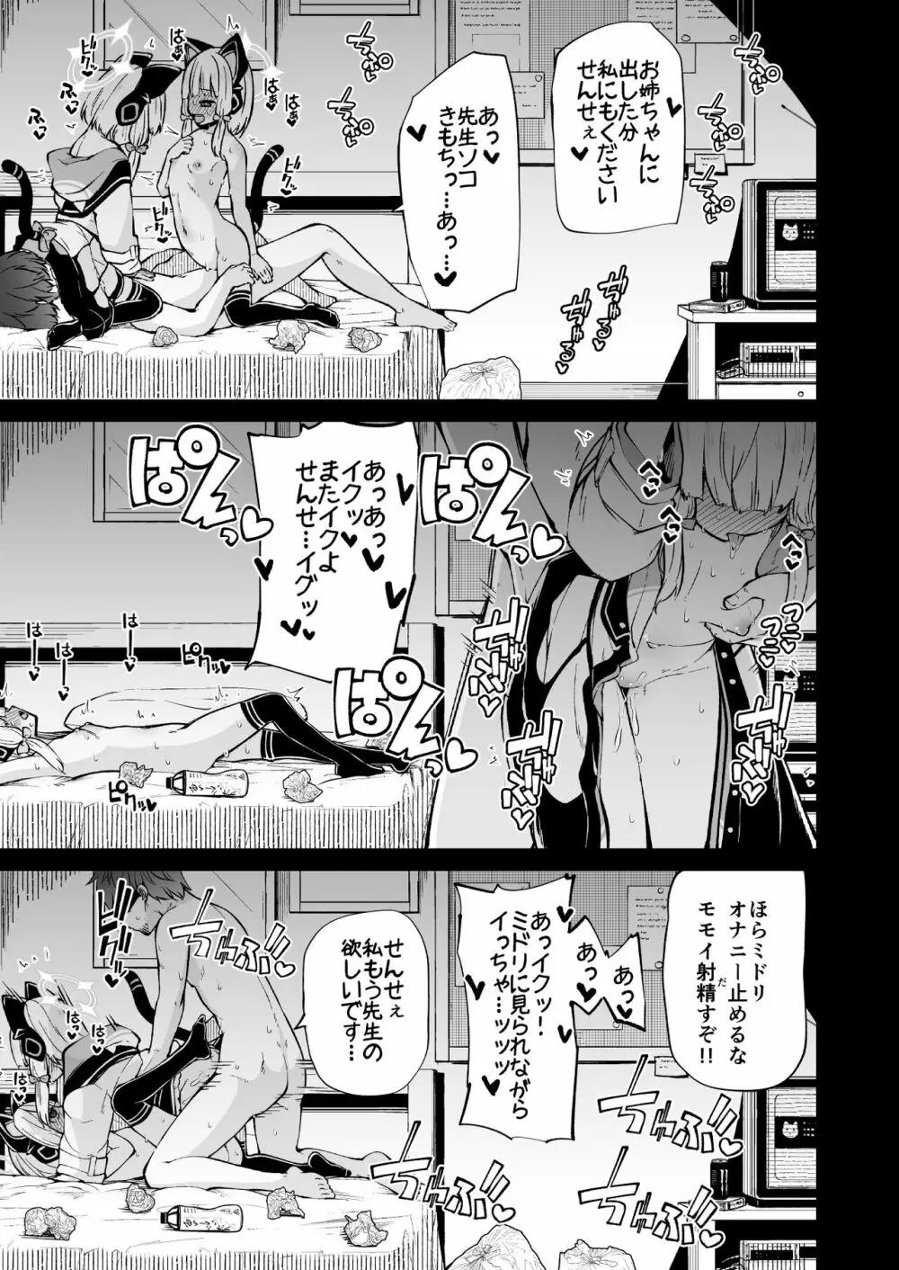 モモイロのカタオモイ - page27