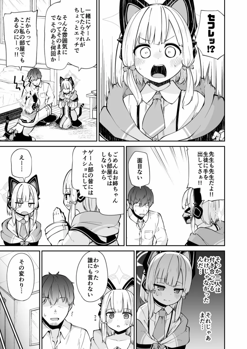 モモイロのカタオモイ - page7