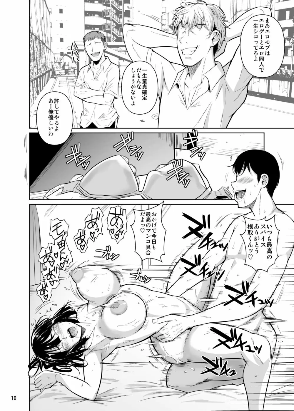 ボッチのモブが正しい選択をして清楚少女と付き合う。2 もちろんセックスもする - page11