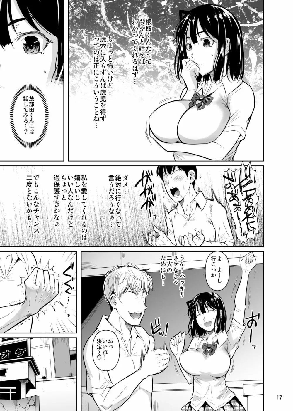 ボッチのモブが正しい選択をして清楚少女と付き合う。2 もちろんセックスもする - page18