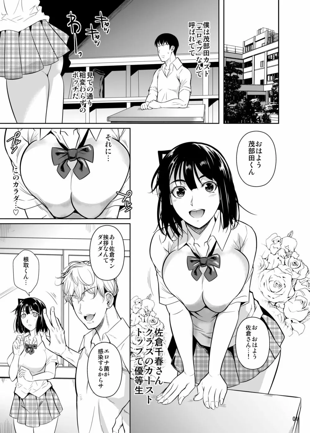 ボッチのモブが正しい選択をして清楚少女と付き合う。2 もちろんセックスもする - page2