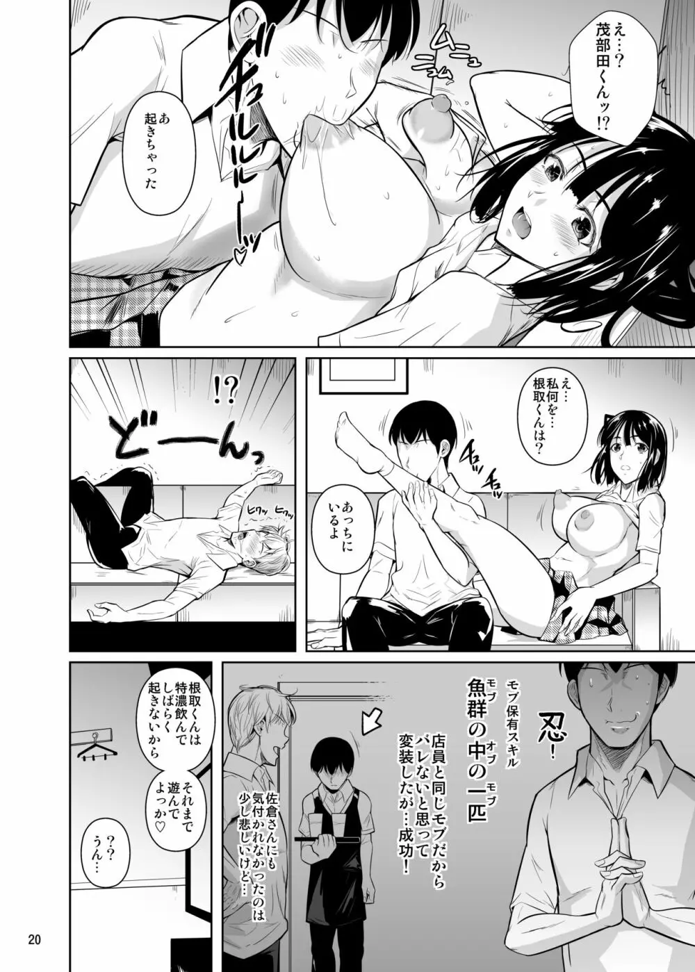 ボッチのモブが正しい選択をして清楚少女と付き合う。2 もちろんセックスもする - page21