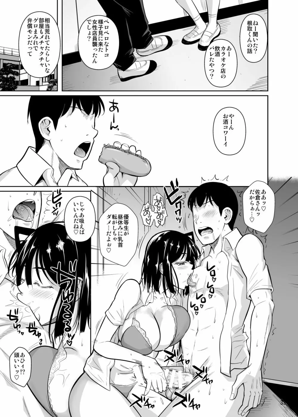 ボッチのモブが正しい選択をして清楚少女と付き合う。2 もちろんセックスもする - page34