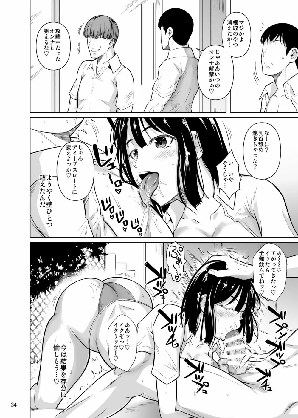 ボッチのモブが正しい選択をして清楚少女と付き合う。2 もちろんセックスもする - page35