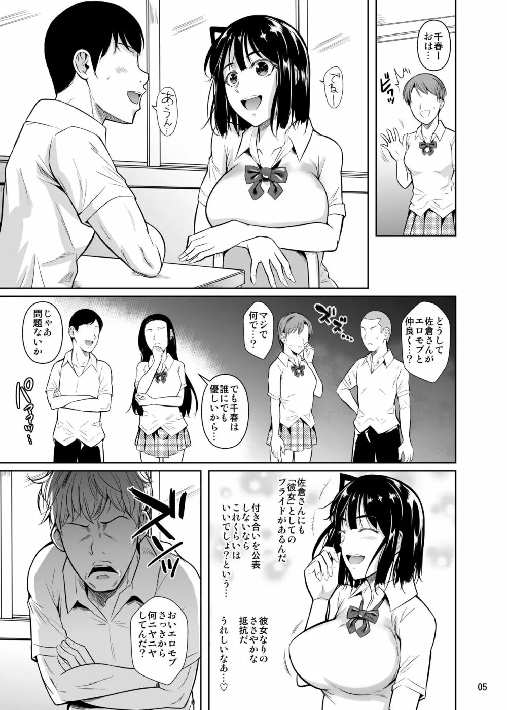 ボッチのモブが正しい選択をして清楚少女と付き合う。2 もちろんセックスもする - page6