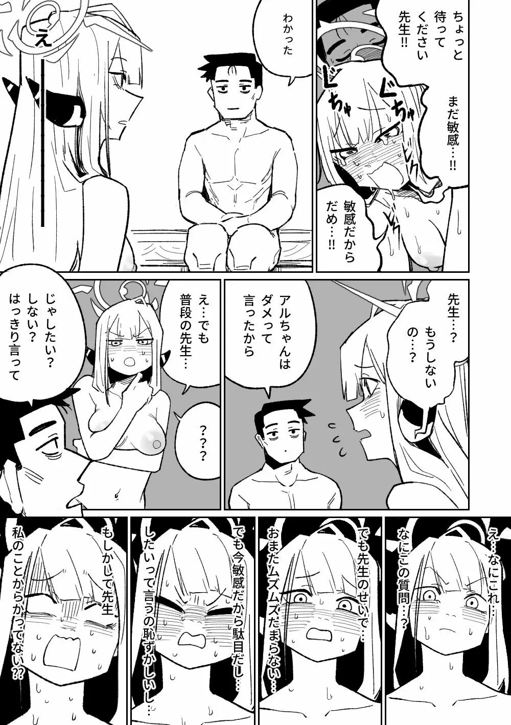 社長とビジネスホテル（12p） - page10