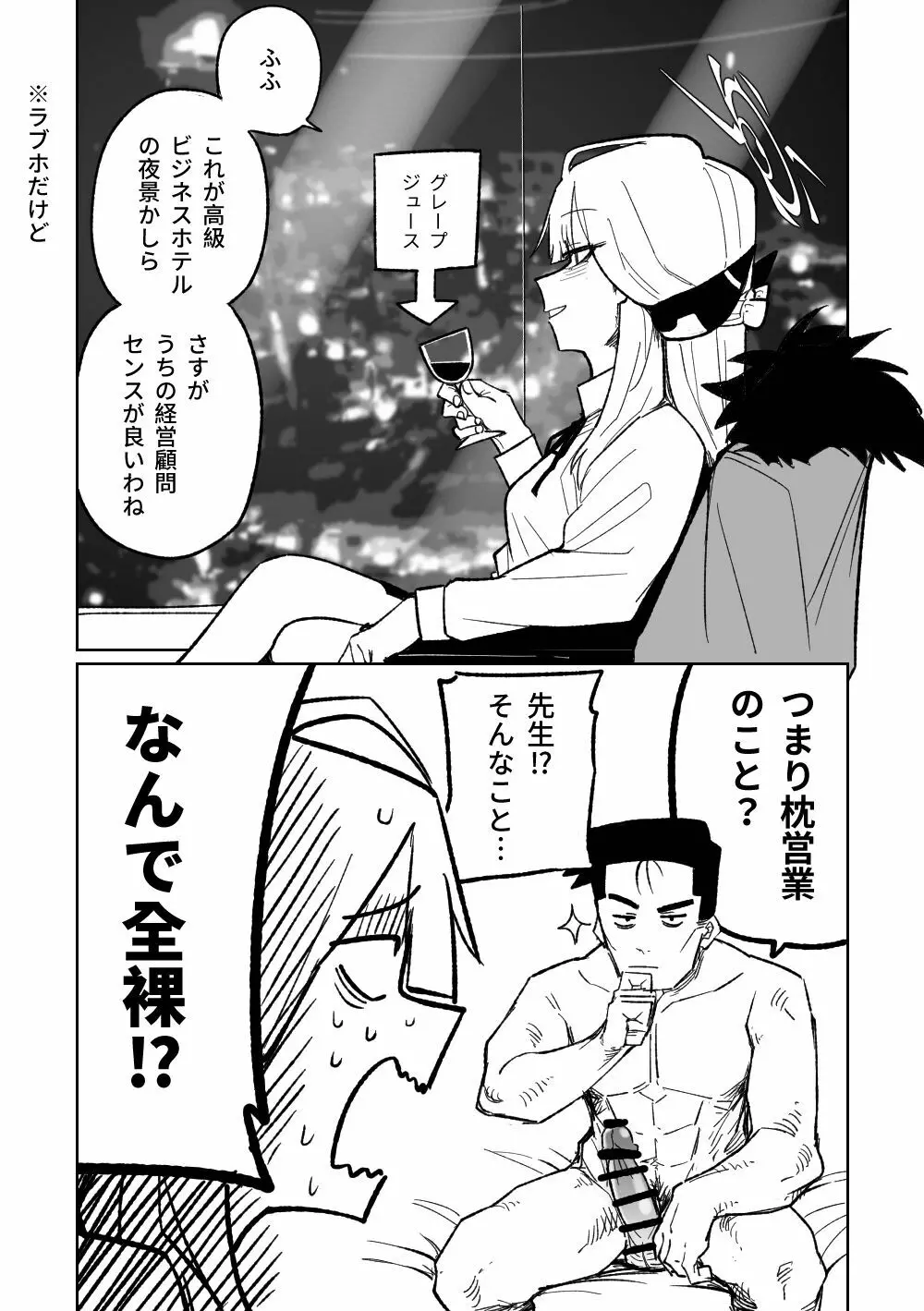 社長とビジネスホテル（12p） - page2