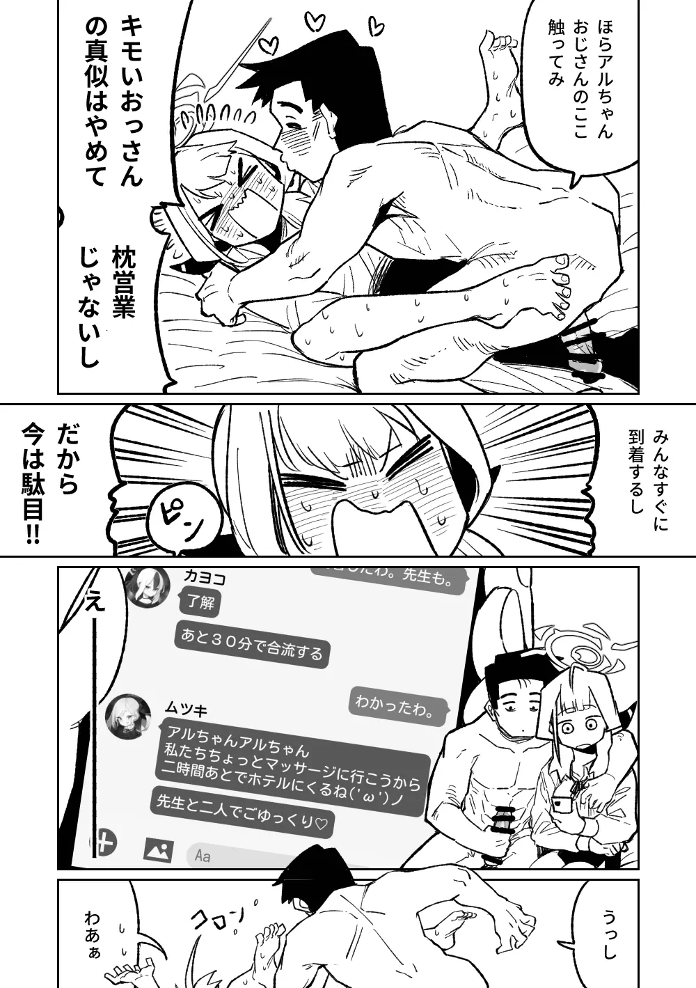 社長とビジネスホテル（12p） - page3