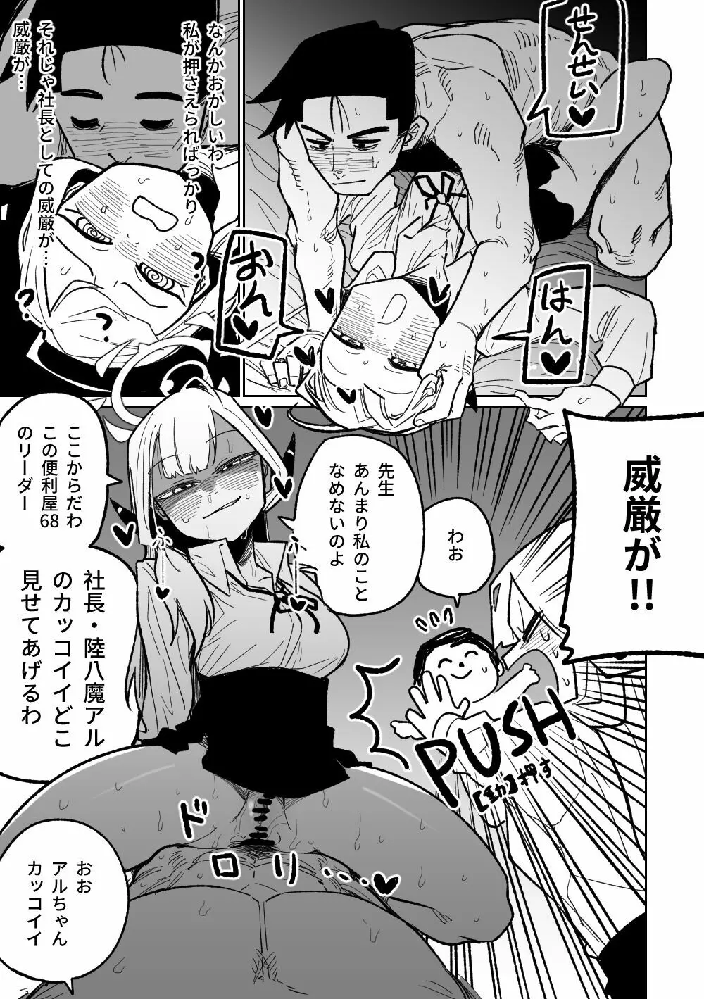 社長とビジネスホテル（12p） - page4