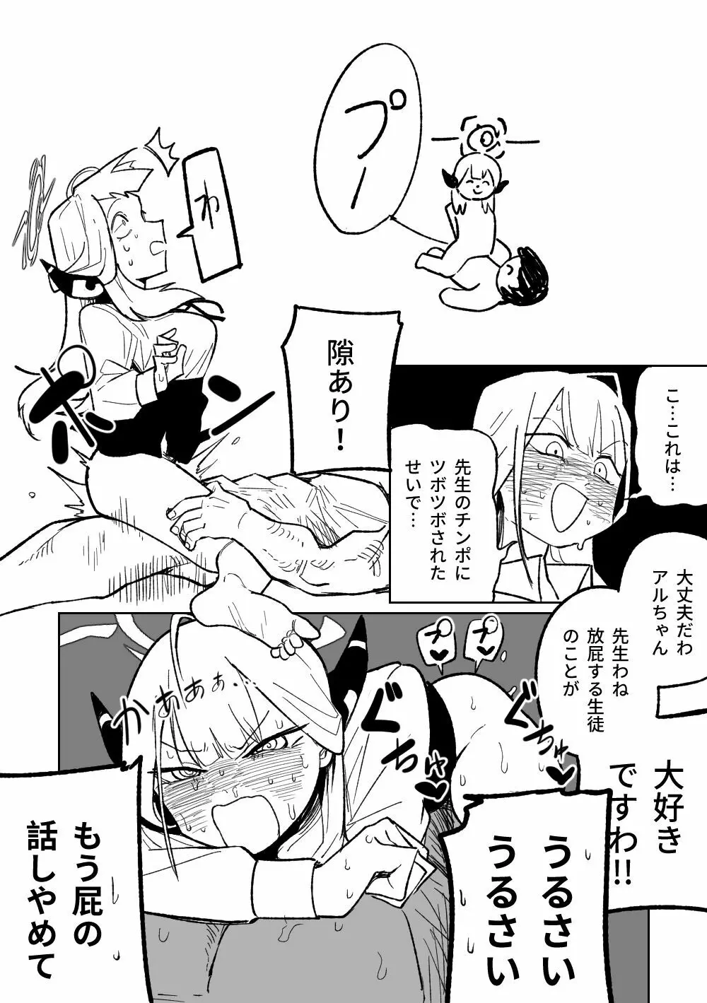 社長とビジネスホテル（12p） - page5