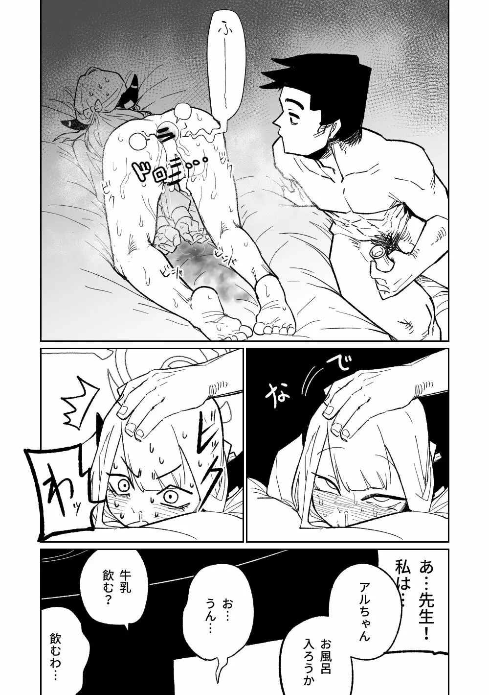 社長とビジネスホテル（12p） - page7