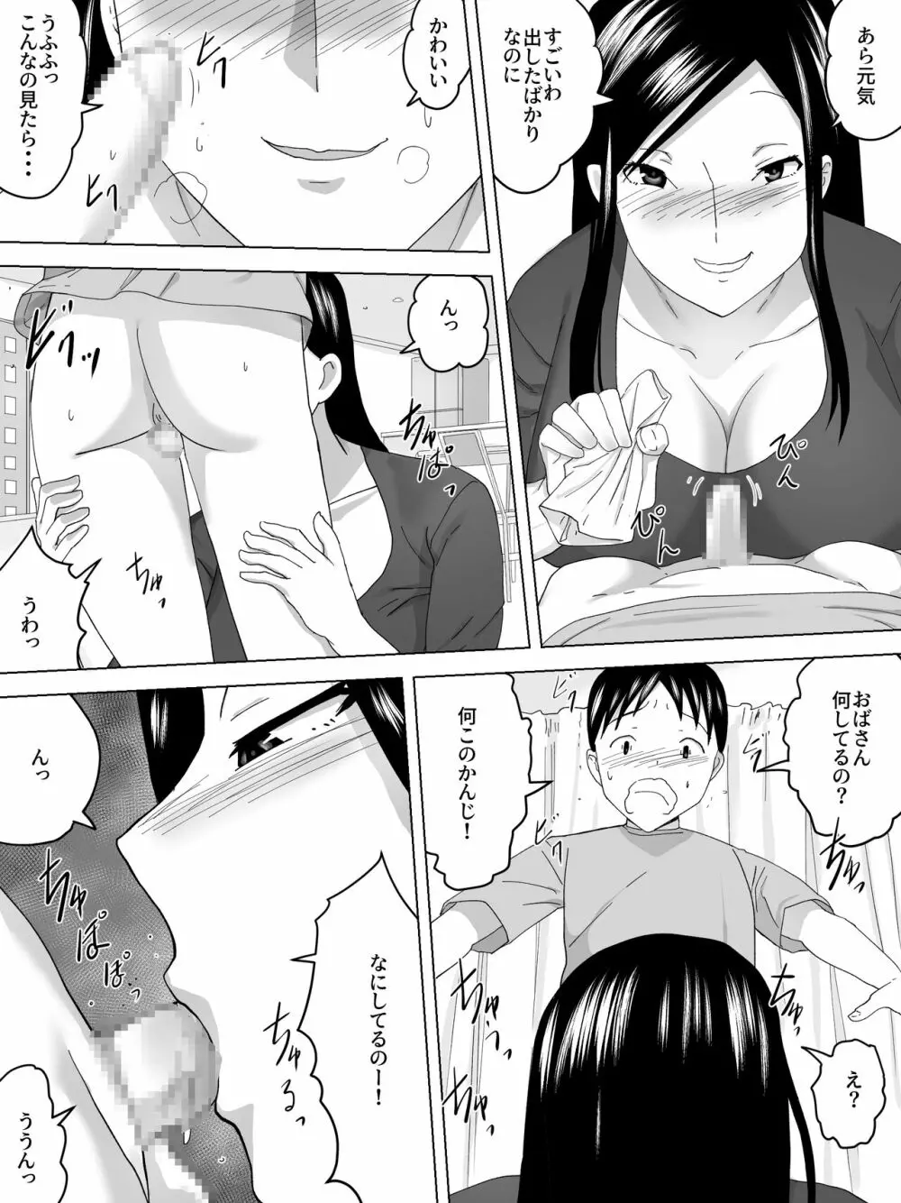 ママの友達 - 友梨佳 - page13