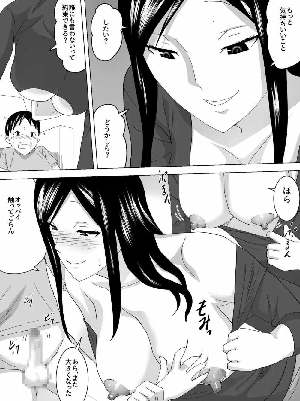 ママの友達 - 友梨佳 - page16