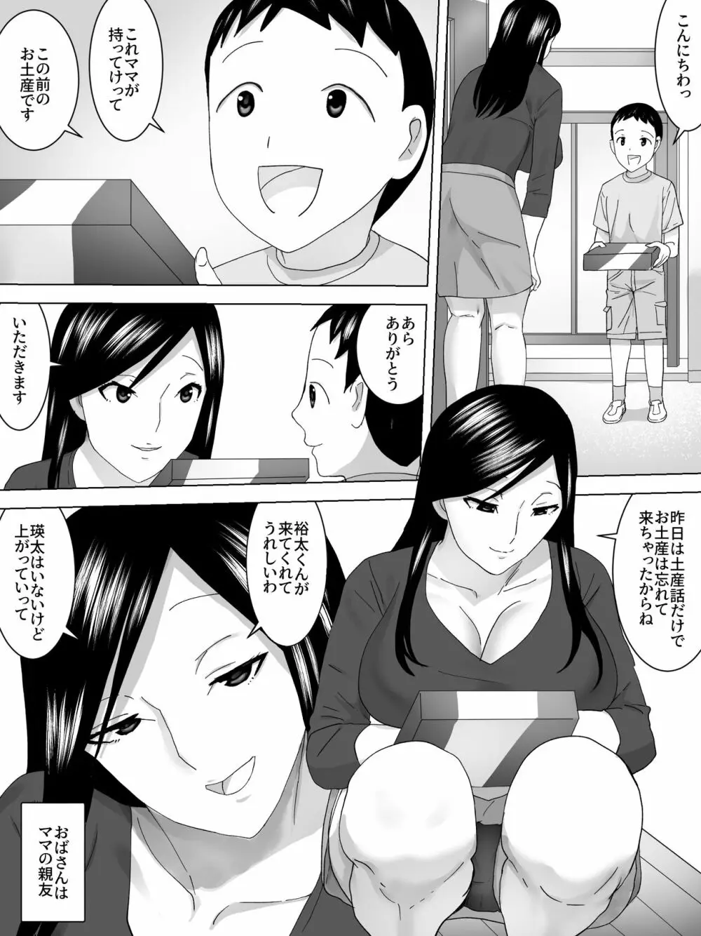 ママの友達 - 友梨佳 - page3