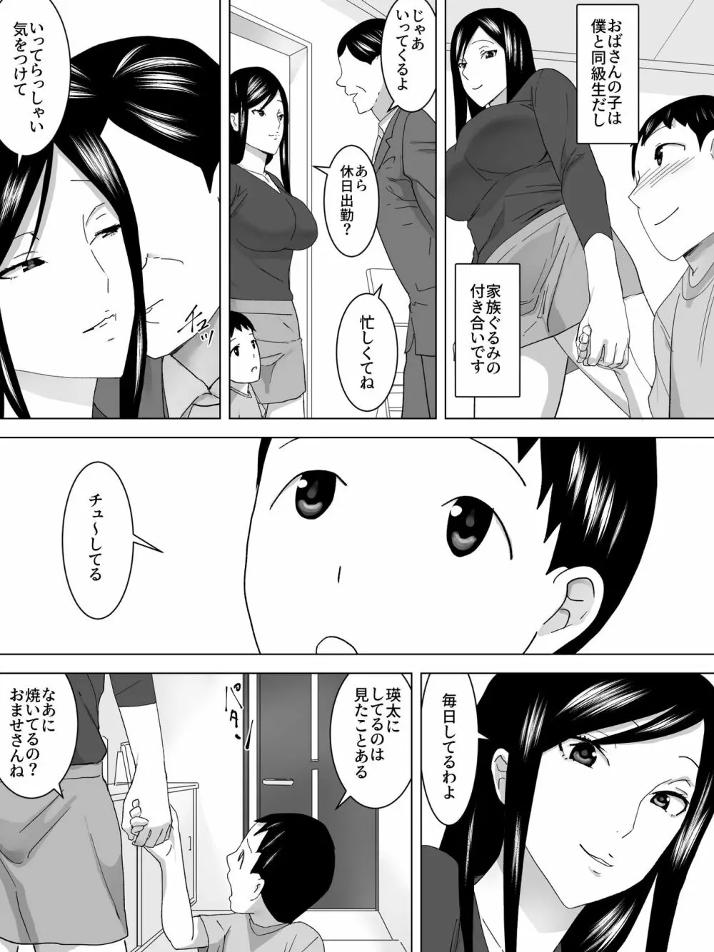 ママの友達 - 友梨佳 - page4