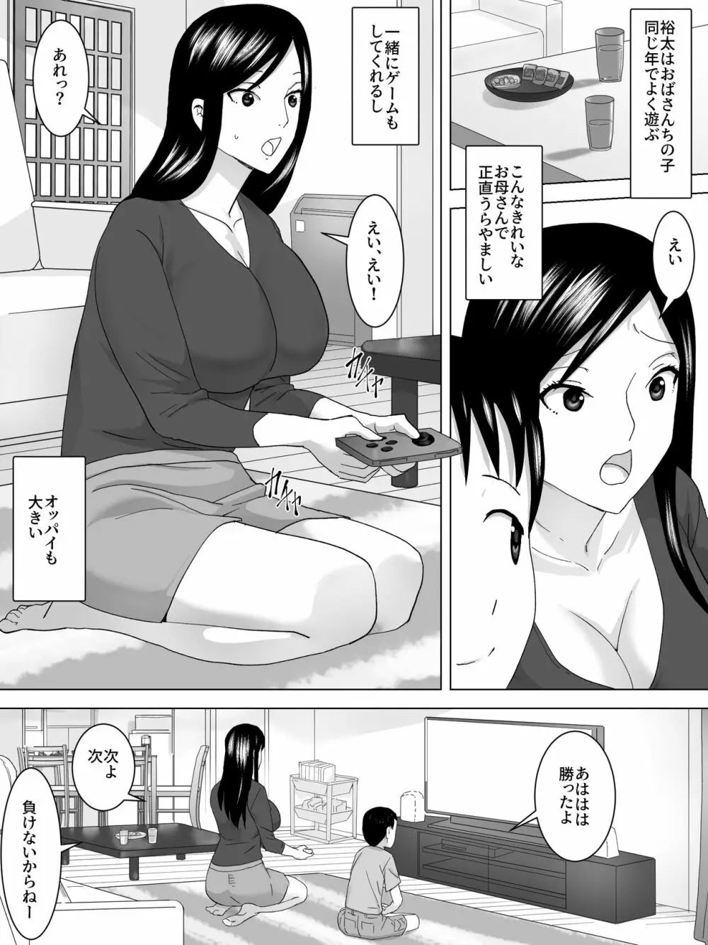 ママの友達 - 友梨佳 - page5