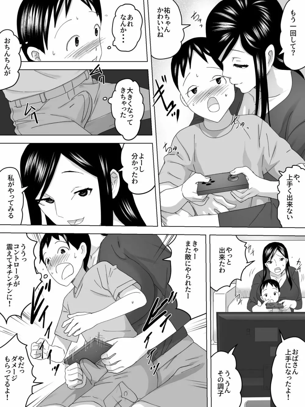 ママの友達 - 友梨佳 - page8