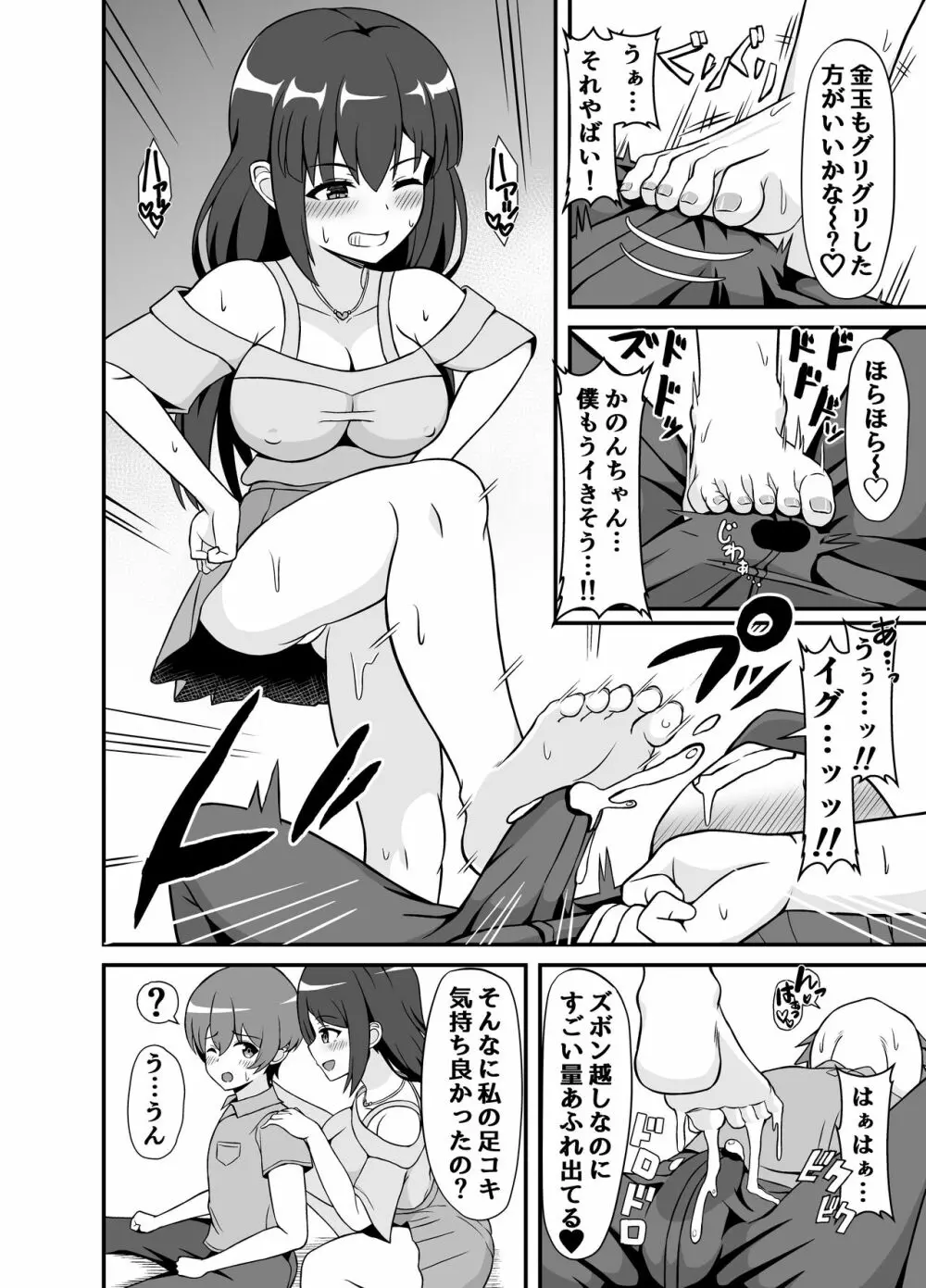 罰ゲームで告白した陰キャ彼女がドSだった件 - page11