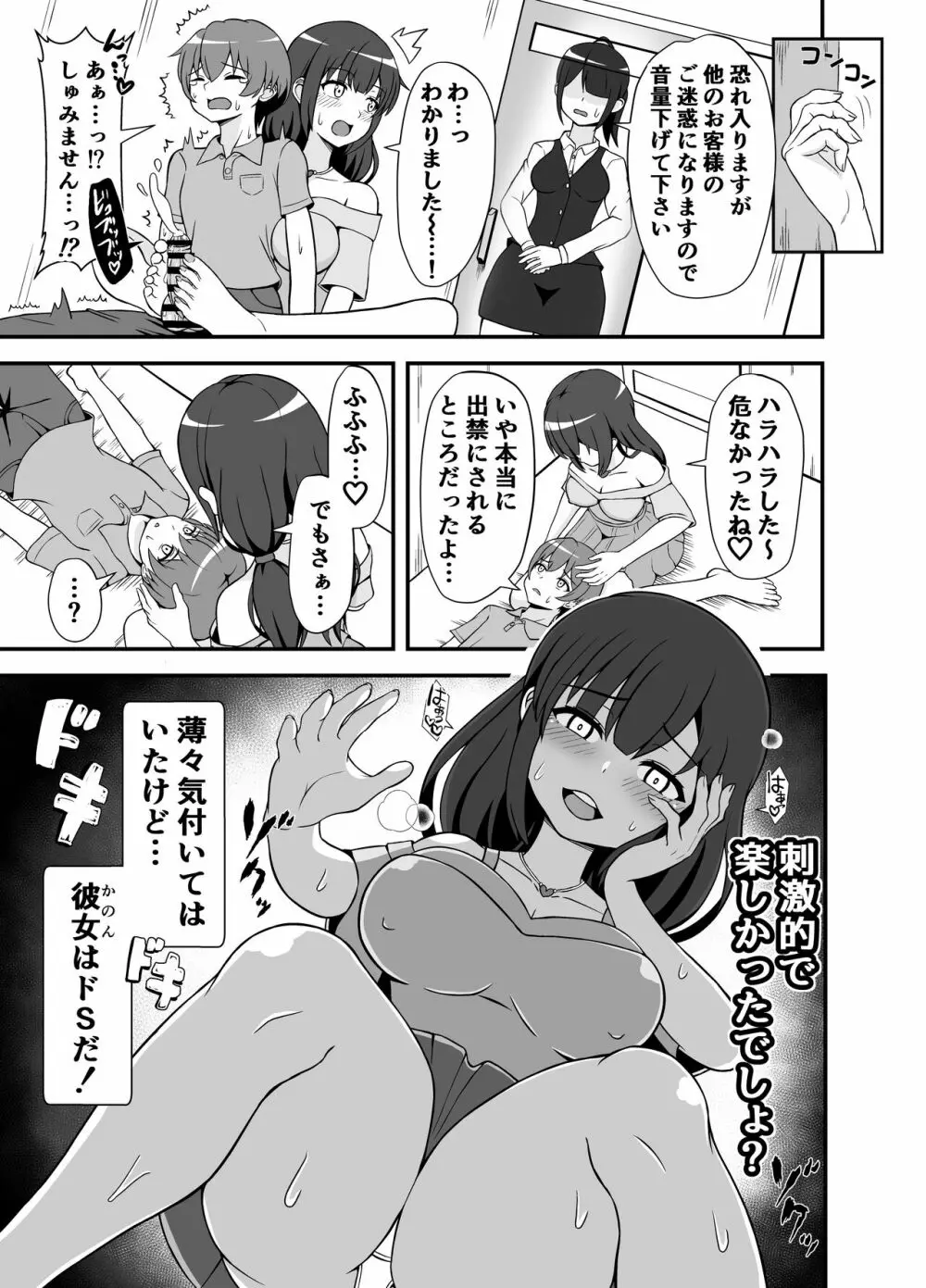 罰ゲームで告白した陰キャ彼女がドSだった件 - page14