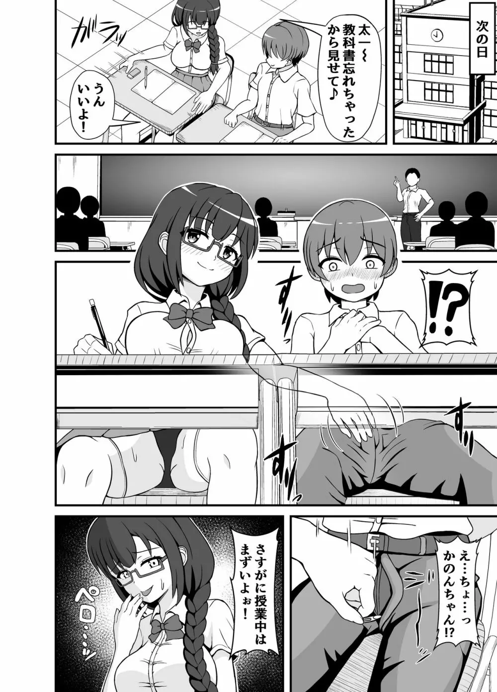 罰ゲームで告白した陰キャ彼女がドSだった件 - page15