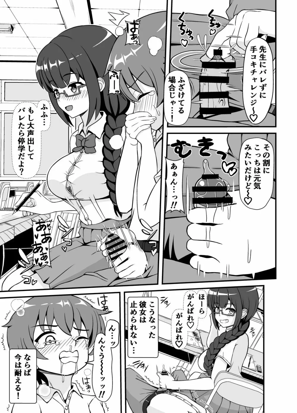 罰ゲームで告白した陰キャ彼女がドSだった件 - page16