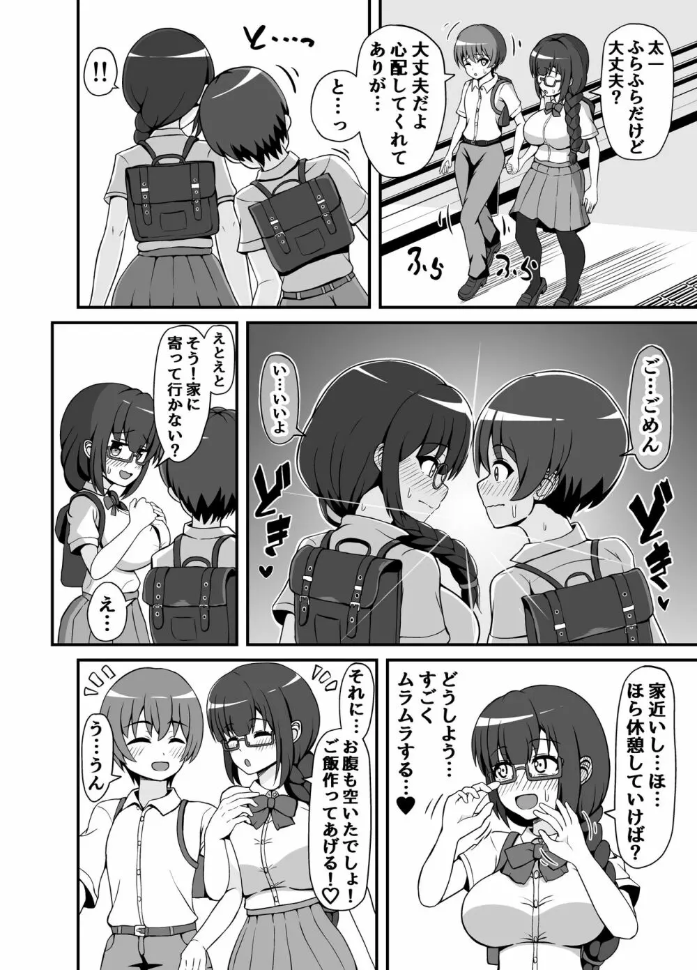 罰ゲームで告白した陰キャ彼女がドSだった件 - page37