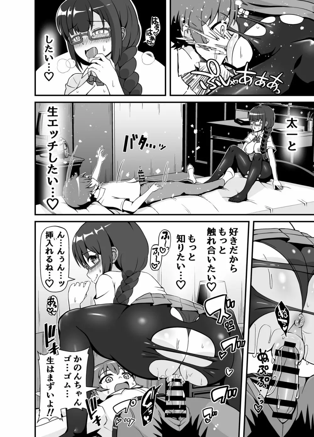 罰ゲームで告白した陰キャ彼女がドSだった件 - page41