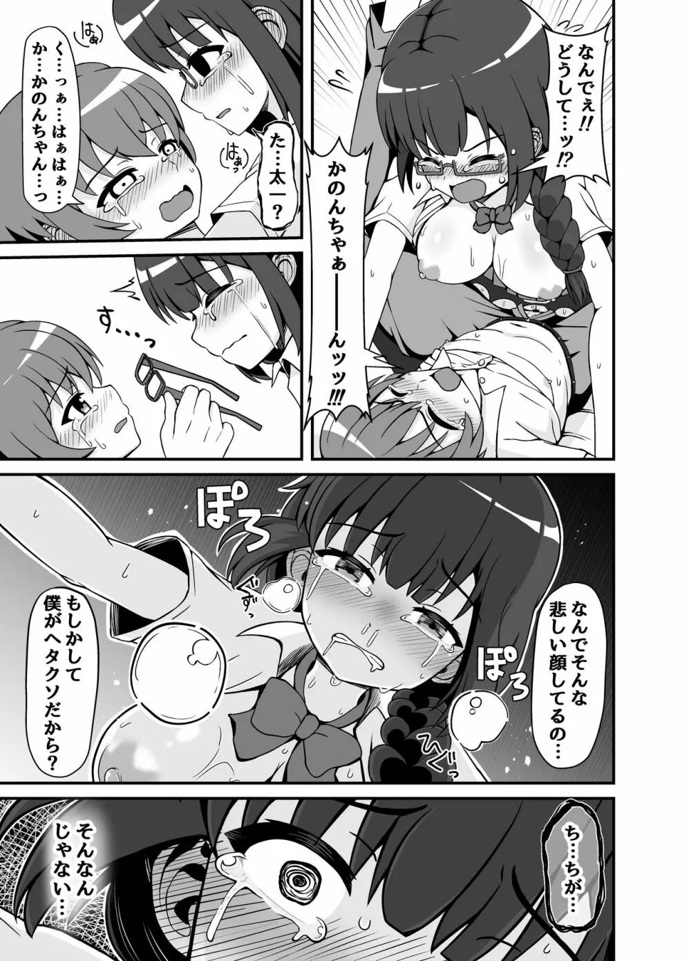 罰ゲームで告白した陰キャ彼女がドSだった件 - page46