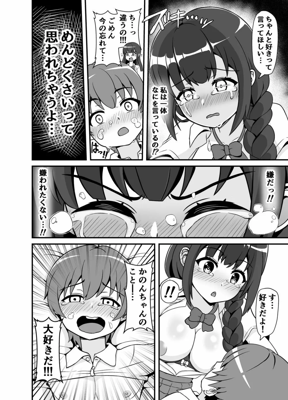 罰ゲームで告白した陰キャ彼女がドSだった件 - page47