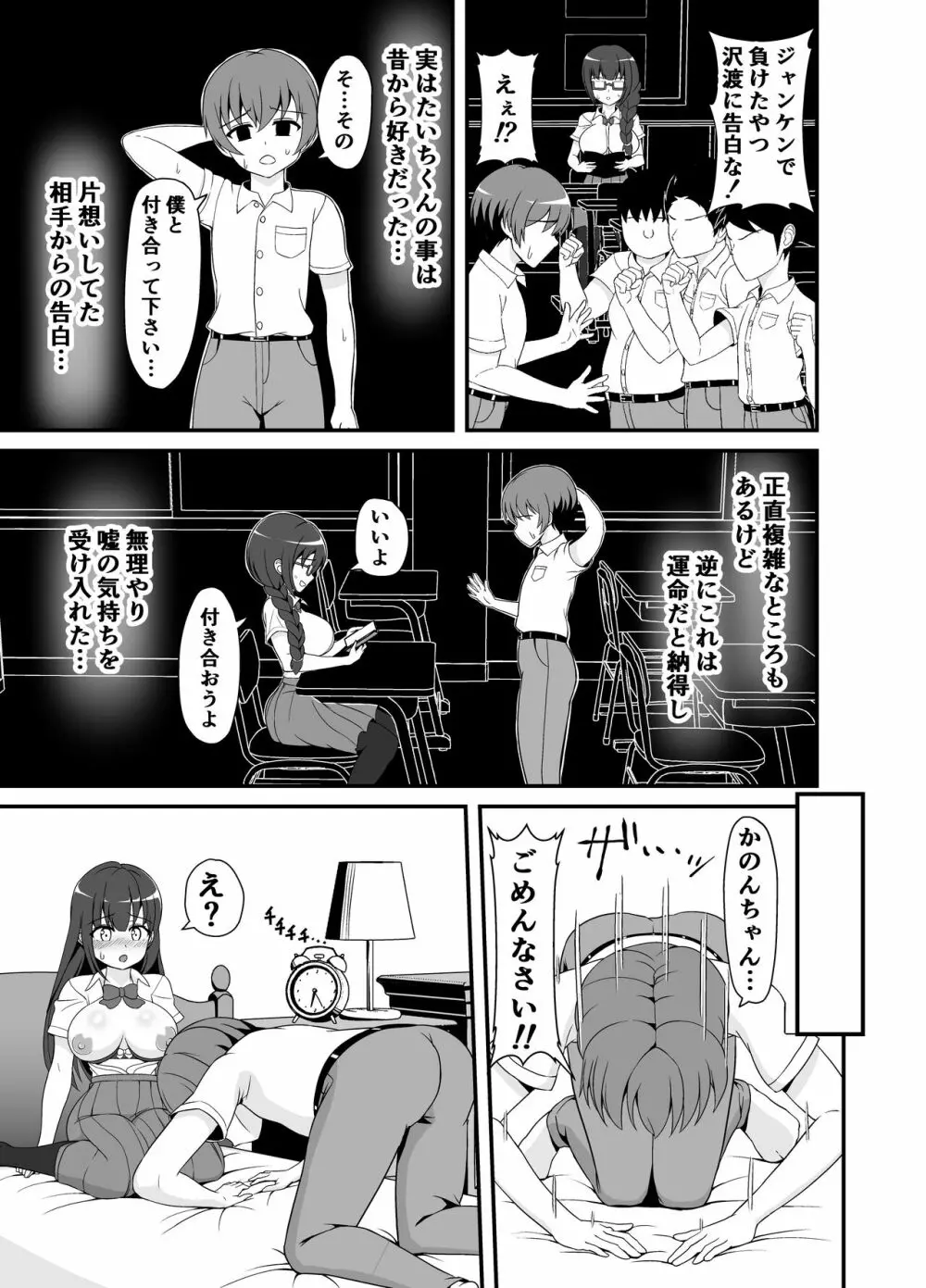 罰ゲームで告白した陰キャ彼女がドSだった件 - page52