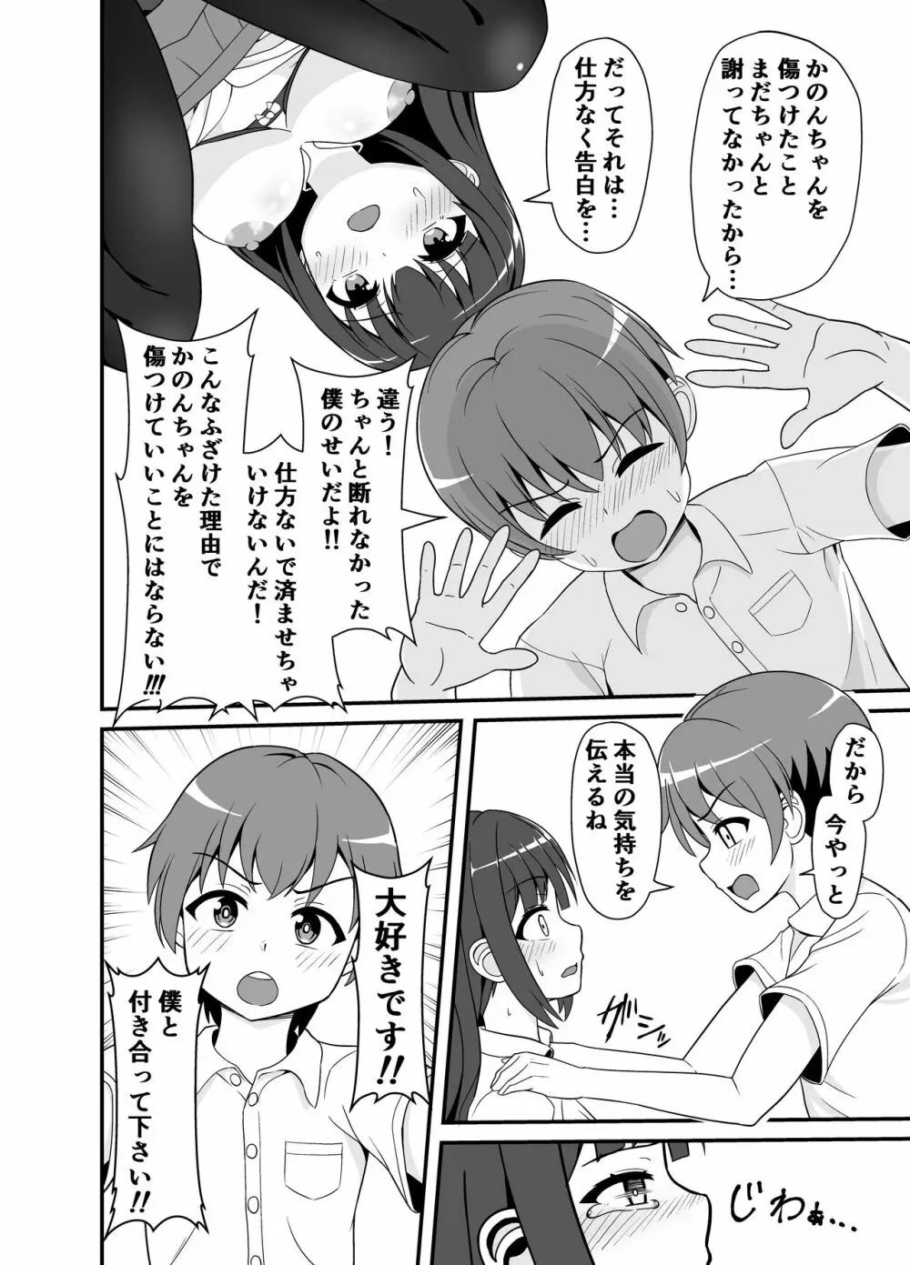 罰ゲームで告白した陰キャ彼女がドSだった件 - page53