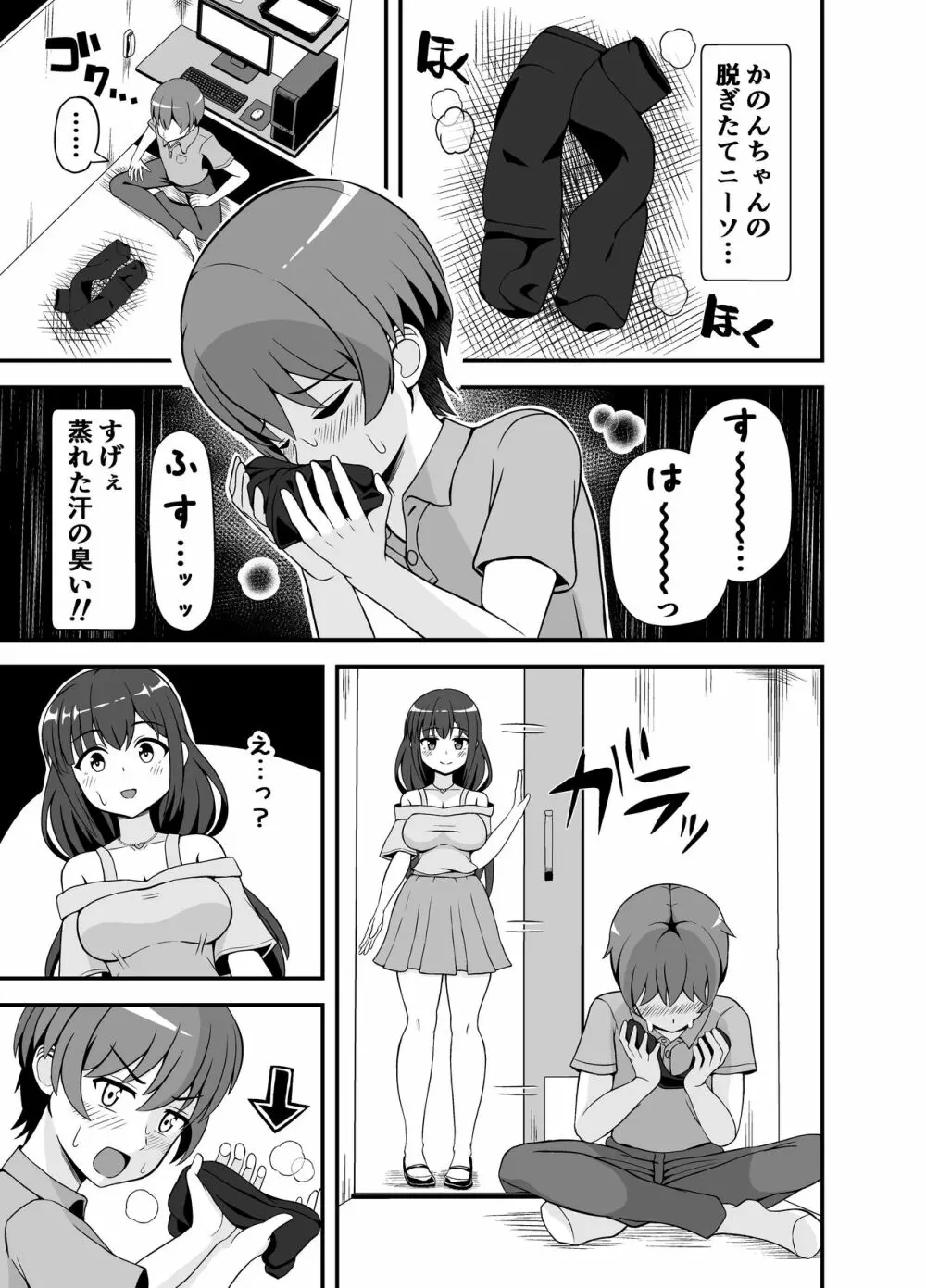 罰ゲームで告白した陰キャ彼女がドSだった件 - page8