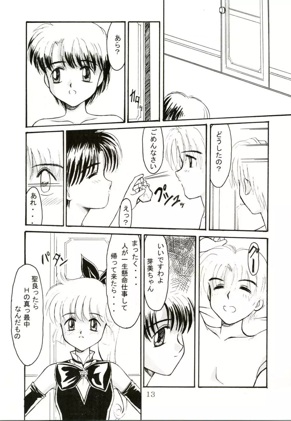 [握手0.5秒 (握手0.5秒) Up Side Down (怪盗セイント・テール) - page14