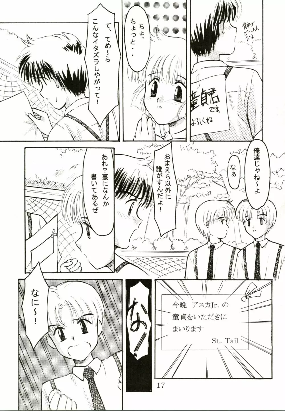 [握手0.5秒 (握手0.5秒) Up Side Down (怪盗セイント・テール) - page18