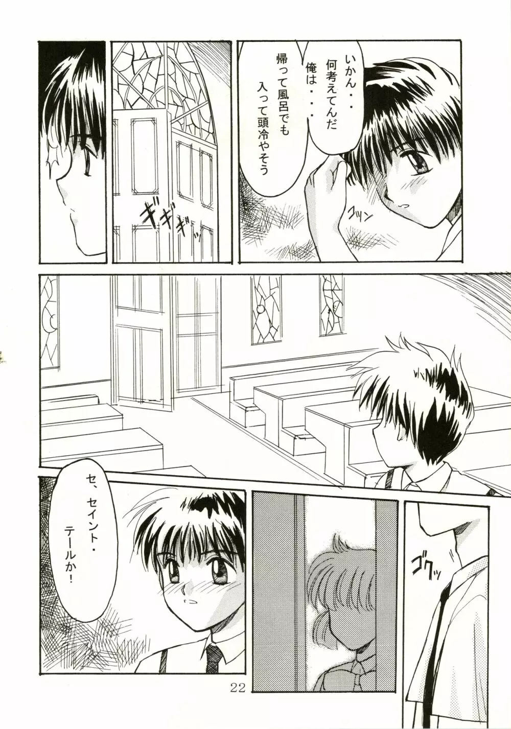 [握手0.5秒 (握手0.5秒) Up Side Down (怪盗セイント・テール) - page23