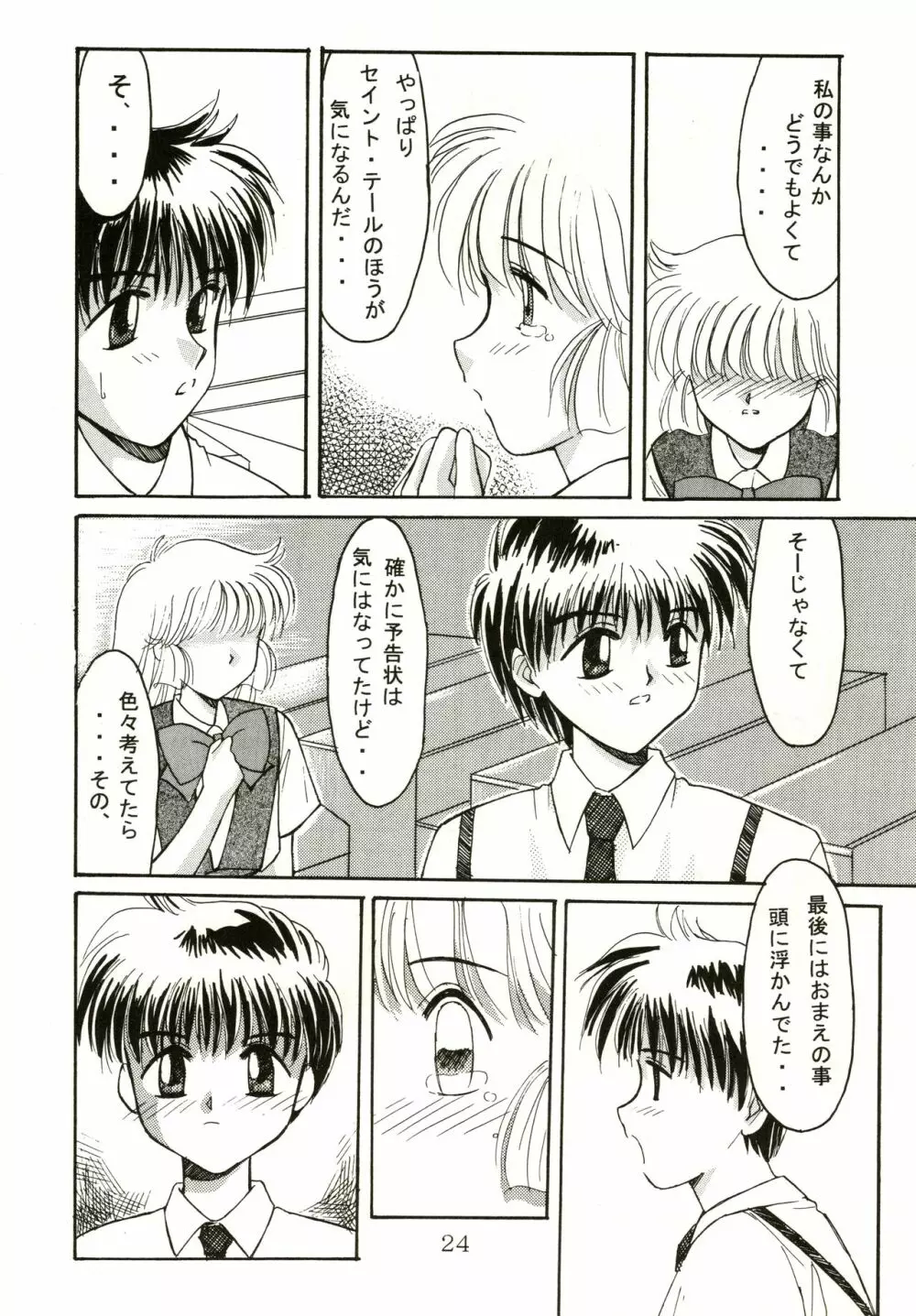 [握手0.5秒 (握手0.5秒) Up Side Down (怪盗セイント・テール) - page25