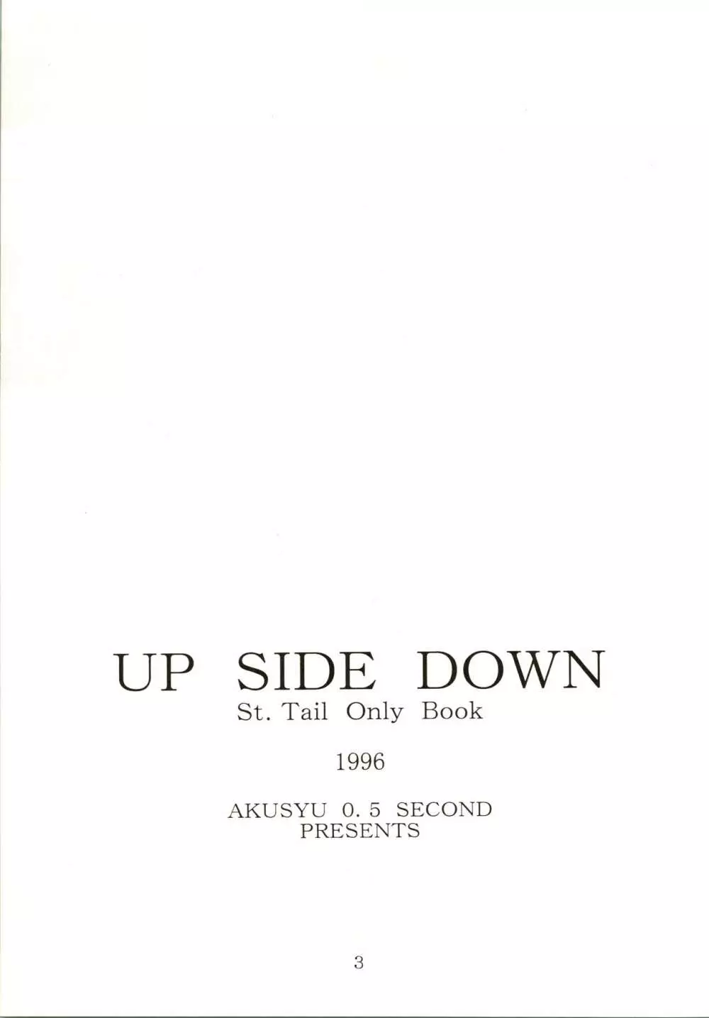 [握手0.5秒 (握手0.5秒) Up Side Down (怪盗セイント・テール) - page4