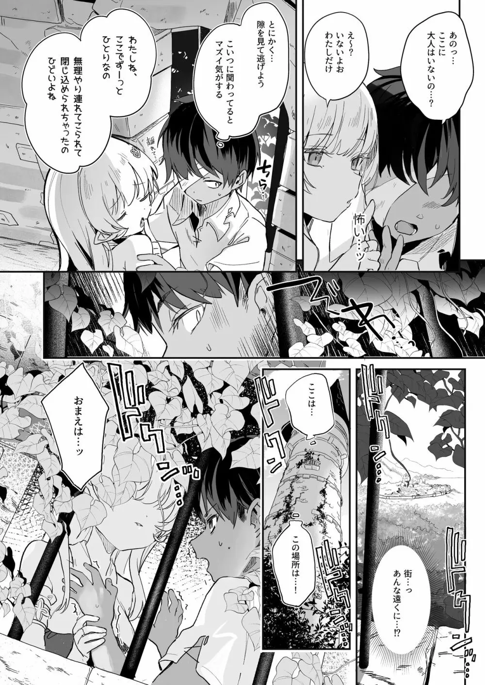 血姫夜交 真祖の姫は発情しているっ！ - page12