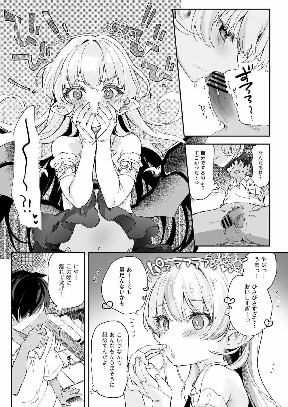 血姫夜交 真祖の姫は発情しているっ！ - page17