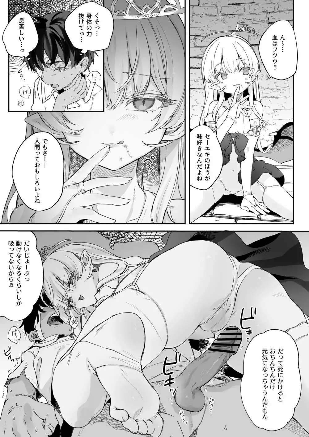 血姫夜交 真祖の姫は発情しているっ！ - page19